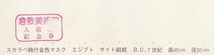 ☆◎【エジプト】◎スカラベ飾付【黄金マスク】◇倉敷美術館◇絵葉書◇アート◇エジプト美術◇_画像5