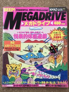 BEEP! ビープ メガドライブ1990年9月号　ヘルファイアー　インセクターX　ダイナマイトデューク　ゲイングランド　鮫!鮫!鮫!