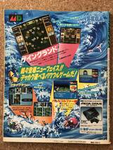 BEEP! ビープ メガドライブ1990年9月号　ヘルファイアー　インセクターX　ダイナマイトデューク　ゲイングランド　鮫!鮫!鮫!_画像4