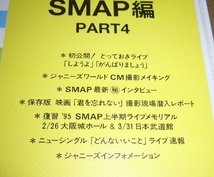 VHS ★ジャーニーズ・ワールド　第5巻　SMAP編　スマップ　_画像6
