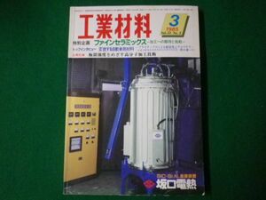 ■雑誌　工業材料　1985年3月　vol.33No.3　特別企画:ファインセラミックスー加工への期待と挑戦　日刊工業新聞社■F3SD2021021914■