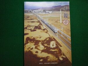 ■群馬県埋蔵文化財調査事業団　年報23　平成15年度事業概要　群馬県埋蔵文化財調査事業団 ■F3IM2021021921■