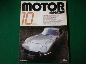 ■モーターマガジン　MOTORMAGAZINE　1986年10月　心に残る国産車100選　昭和61年■F3SD2021021920■