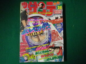 ■週刊少年サンデー 26　第20巻第27号　6月25日号　カラーグラフ　ピンク・レディー　赤いペガサスほか　小学館　1978年■F3SD2021020104■