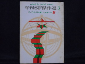  year .SF. work selection 3* Judy s*meliru compilation / Yoshida . one : translation *. origin detective library 