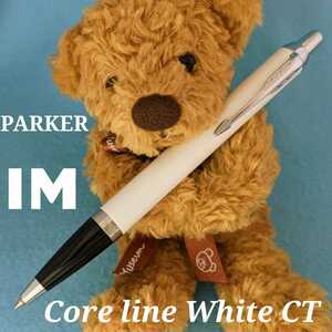 [未使用新品]　PARKER パーカー IM コアライン　ホワイト　CT　油性　ボールペン　K1315
