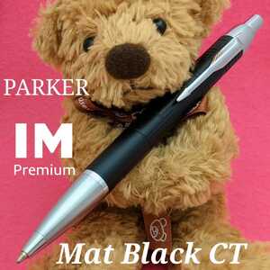 [未使用新品]　PARKER　パーカー　IM　プレミアム　マットブラック　CT　油性　ボールペン　K1326