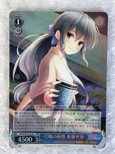 ◆ ヴァイス 【 SR 】 弓場の雨情 重藤秋穂 [ GF/W38-076S ] ガールフレンド（仮） Vol.2 GF ws Weiss Schwarz ◆