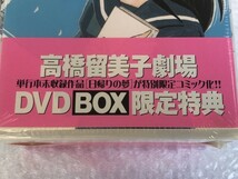 【 未開封 初回生産限定 】 高橋留美子劇場 DVD-BOX / TV アニメ 全13話 / 特製コミックス + 収納BOX 付 / 林原めぐみ / PCBE-60031_画像5