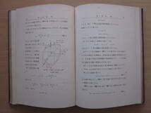 ◆金属塑性学 概要篇 中原盆治郎 柏原方勝 黒百合社発行 昭和10年初版本_画像8