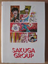 ◆GROUP2 ぐるーぷ2 作画グループ発行 1979年初版本 小林賢 沢田ユキオ みなもと太郎 三笘敏子 聖悠紀 つがる団平 倉持巧_画像3