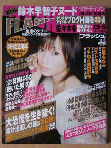 ◆FLASH フラッシュ 2008.11.4 表紙 安倍なつみ / 佐々木希 鈴木早智子 リア・ディゾン 小林ユリ 山口沙紀 他