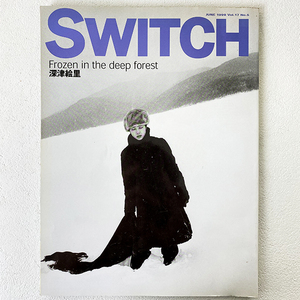 SWITCH スイッチ 深津絵里 FROZEN IN THE DEEP FOREST 1999年 6月 Vol.17 No.5 女優 雑誌 本 マガジン 札幌