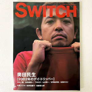 SWITCH スイッチ 奥田民生 2002年のデイ・トリッパー 2002年 10月 アーティスト 中村一義 曽我部恵一 雑誌 本 マガジン 札幌