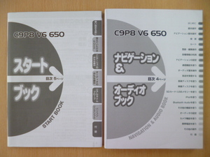 ★9928★マツダ　純正　メモリーナビ　C9P8 V6 650　取扱説明書　スタートブック　ナビゲーション＆オーディオブック　2冊セット　2012年★