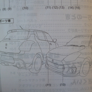 ★9957★スズキ スイフト スポーツ マイルド ハイブリッド ZC83S ZD83S ZC53S ZC43S ZC13S ZC33S ZD53S 説明書 2018年7月★の画像4