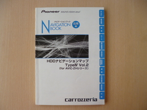 ★a20★カロッツェリア　HDDナビ　Type Ⅳ Vol.2　応用編のみ　AVIC-ZHシリーズ　取扱説明書　2007年★訳有★