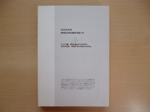 ★a110★クラリオン　ROAD EXPLORER　SSD　7.0　QX-6927F　取扱説明書　説明書　2009年6月印刷★訳有★