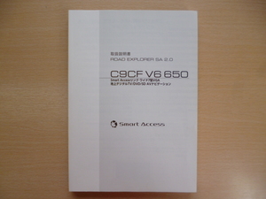 ★a115★クラリオン　ROAD EXPLORER　SA　2.0　C9CF V6 650　QY-7424T-A　取扱説明書　説明書　2013年5月印刷★