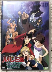 ルパン三世 TVスペシャル第16作 盗まれたルパン 〜コピーキャットは真夏の蝶〜/モンキーパンチ (原作)
