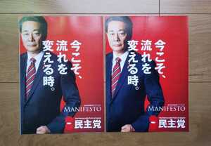 ☆ 平成26年 衆議院選挙 民主党マニフェスト☆