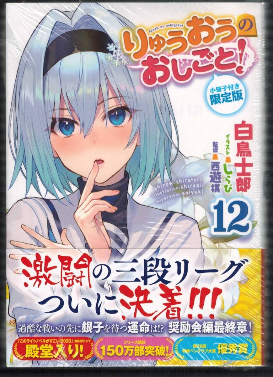 結婚祝い本りゅうおうのおしごと!全巻セット ※12巻小冊子付き限定版有 ※購入特典