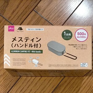 ダイソー メスティン 1合用 新品 未使用 未開封