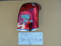 アベンシス　20年　CBA-AZT250W　右テール　コイト　35-114_画像1