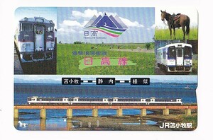 JR北海道・苫小牧駅 日高線 記念オレンジカード1穴使用済 日高本線さよならありがとう記念に