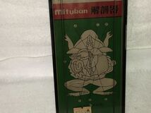 新品　未開封　1970年代 当時物　ミツカン　解剖器　小笠原　mitukan 古い　昔の　昭和　vintage retoro_画像7