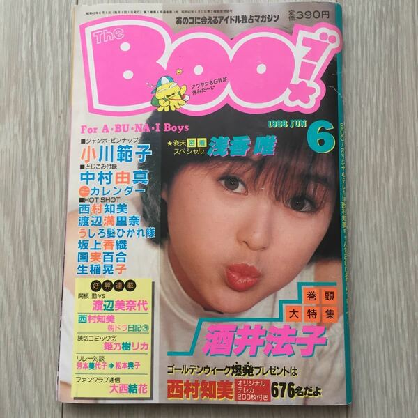 The BOO 1988.6月号 酒井法子特集