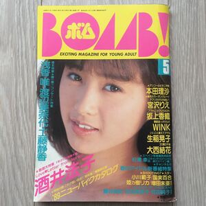 BOMB 1989.5月号 酒井法子特集