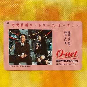 ★O-net　松嶋菜々子　長塚京三　★松竹映画　恋と花火と観覧車★★テレホンカード５０度数未使用