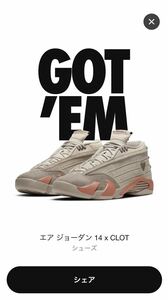 CLOT × NIKE AIR JORDAN 14 LOW SP TERRACOTTA US8.5/26.5cm 21/2/11発売 SNKRS購入 国内正規 新品未使用 黒タグ付 ナイキ エアジョーダン