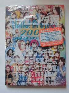 新品・未開封　Hello!Project　２０００明日の汗、フー　写真集