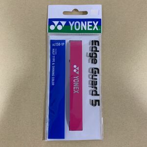 ヨネックス YONEX アクセサリー エッジガード5（ラケット1本分） AC158-1P マゼンタ