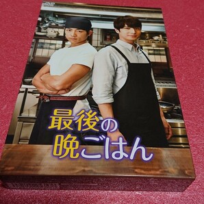 『最後の晩ごはん』DVD-BOX 