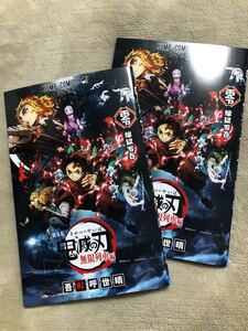 鬼滅の刃 無限列車編 入場者特典 零巻 2冊セット 非売品