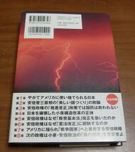 ★39★アメリカに使い捨てられる日本　森田実　古本★_画像8