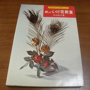 *43*. close . material for flower arrangement because of basis. .. person new .. flower .. Nakayama furthermore . secondhand book *