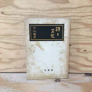 ヤフオク ヘルマン ヘッセ 詩 の中古品 新品 古本一覧 ヤフオク ヘルマン ヘッセ 詩 の中古品 新品 古本一覧