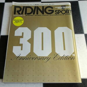 【RIDING SPORT】ライディングスポーツ創刊300号記念号　300号特別企画 1982年からGP25年を振り返る ≪特別付録≫グランプリポストカード