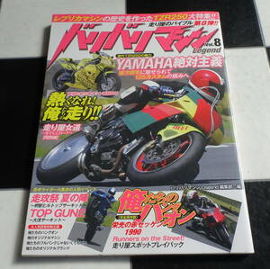 バリバリマシン Legend vol.8 レプリカマシンの歴史を作ったTZR250大特集!! YAMAHA絶対主義~後方排気に魅せられて 最強の走り屋マシン