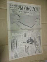 新聞型 チラシ　Flyer　演劇実験室　創刊号　万有引力　JAシーザー　砂漠の動物園　検索記号・寺山修司_画像1