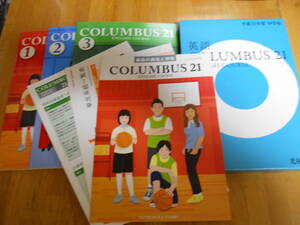 即決 平成24年度　中学校用　英語COLUMBUS21（3冊）+編集の趣０と特色+単元系統一覧表＋観点別内容と特色 　光村図書