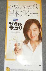 * постер * коричневый n*gn sok |JANG KEUN-SUK| Suntory * душа макколли ~|1