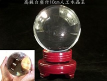 開運 ガラス製 置物 ガラス玉 直径 約 10cm 風水 水晶_画像2