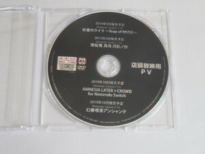 店頭放映用プロモーションDVD 蛇香のライラ・薄桜鬼 真改 月影ノ抄・AMNESIA LATER×CROWD・幻奏喫茶アンシャンテ