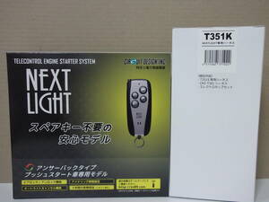 【新品・在庫有】サーキットデザインESL53＋T351K　トヨタ ヴェルファイア 30、35系 年式R2.1～R5.6　リモコンエンジンスターターSET