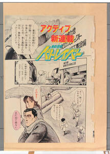 1988 PATLABOR New Serialization Center Color 6P Only(Yuuki Masami)Maison Ikkoku 機動警察パトレイバー 新連載センターカラー[tag8808]